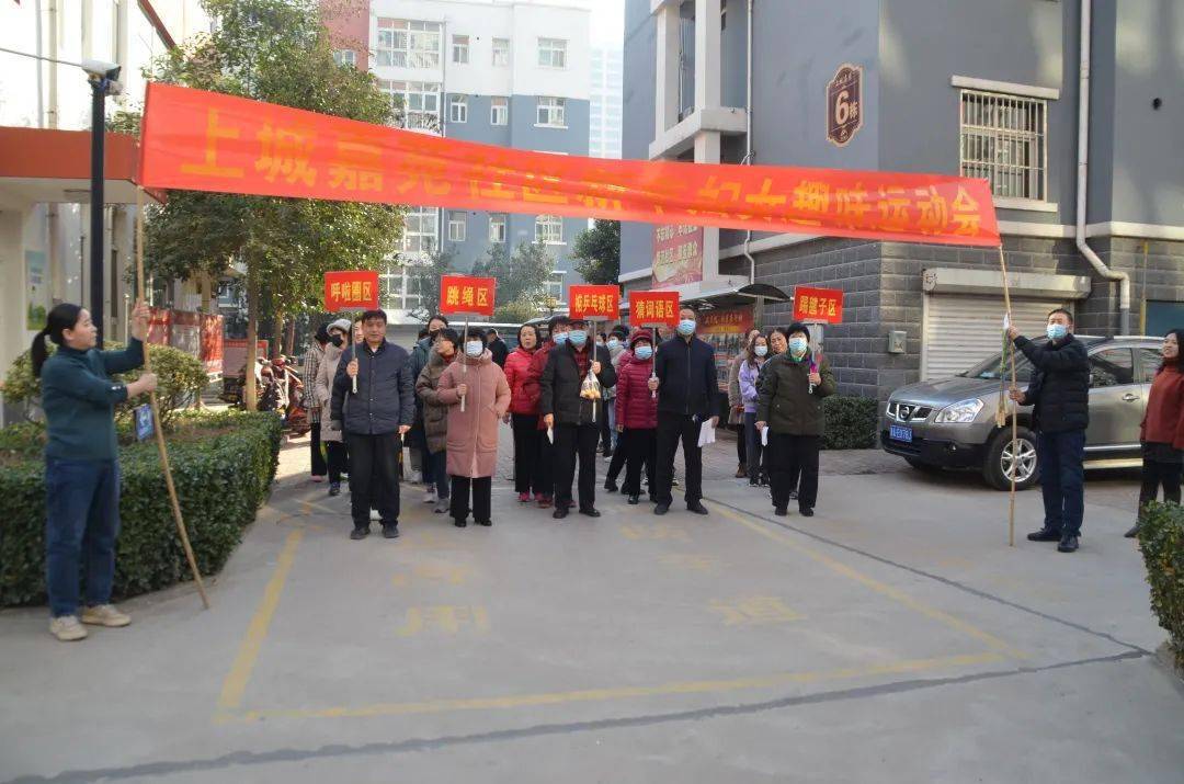 上城嘉苑社区举办 庆新年女职工趣味运动会 活动 余人 妇女