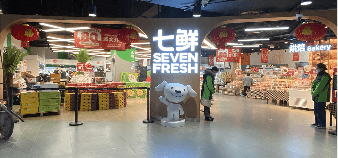 京东七鲜在成都落户西南区域最大生鲜超市全球直采万款高品质商品