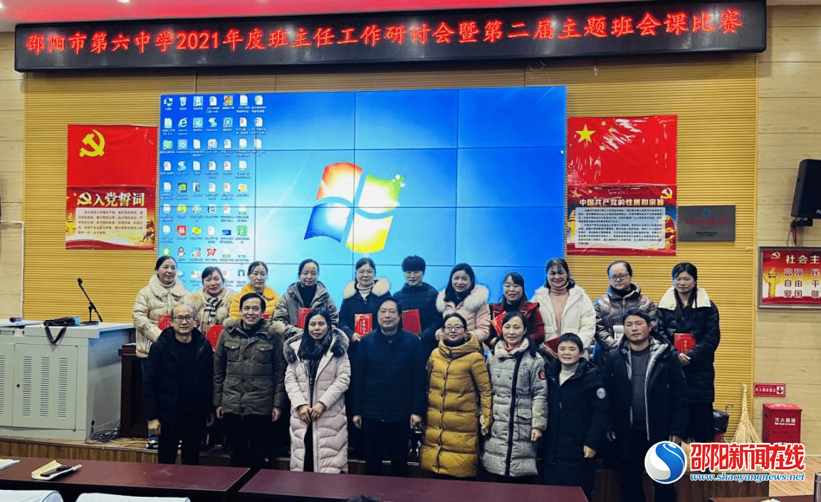 班会|邵阳市第六中学举行主题班会课比赛