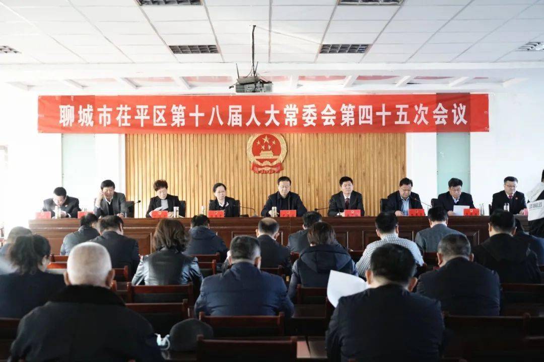 聊城最新一批人事任命_东阿县_茌平_会议