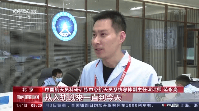 进行了|太空中跨年！神舟十三号航天员乘组都干了啥？
