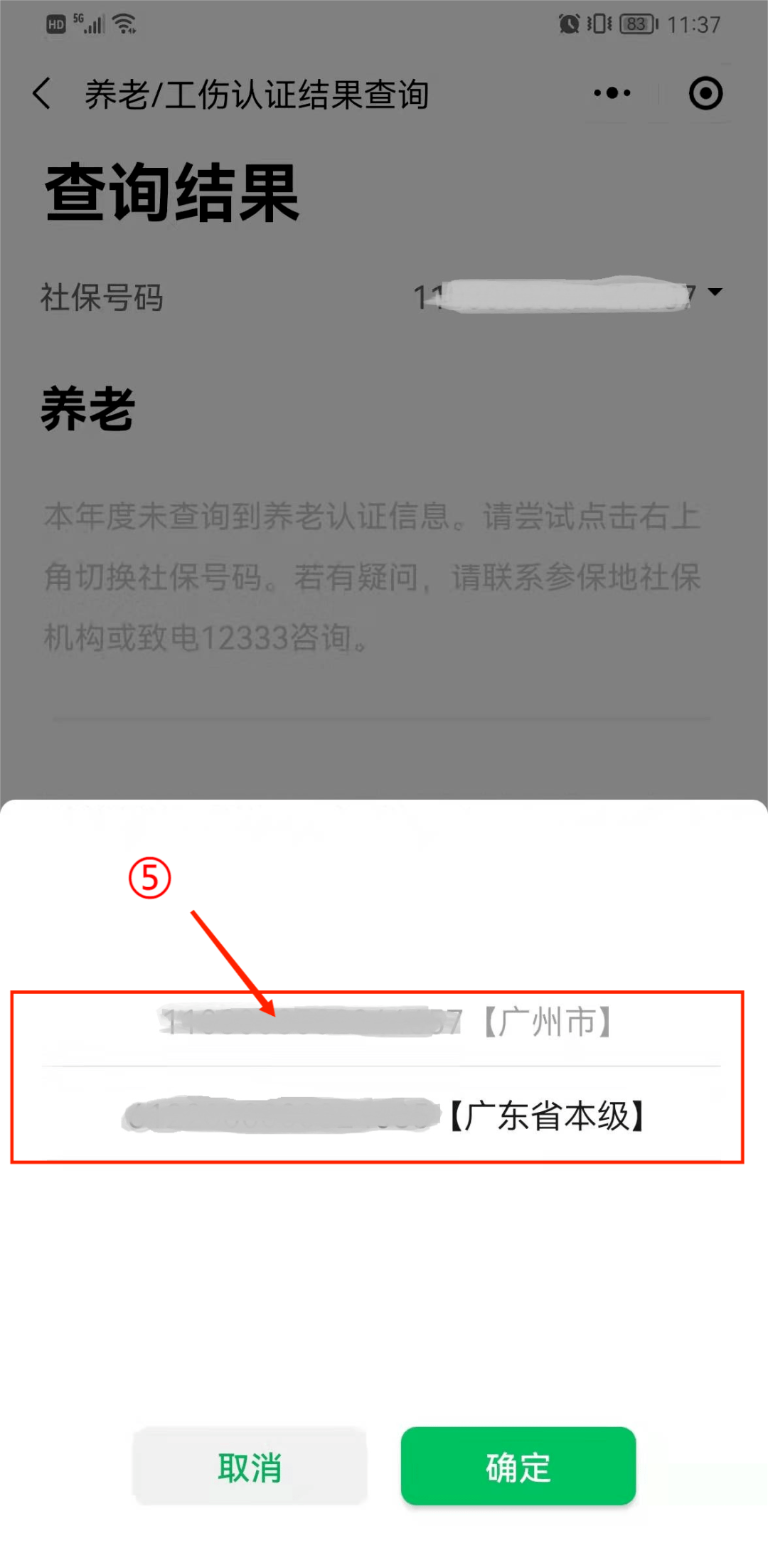 广东人社显示我注册过可是登不上