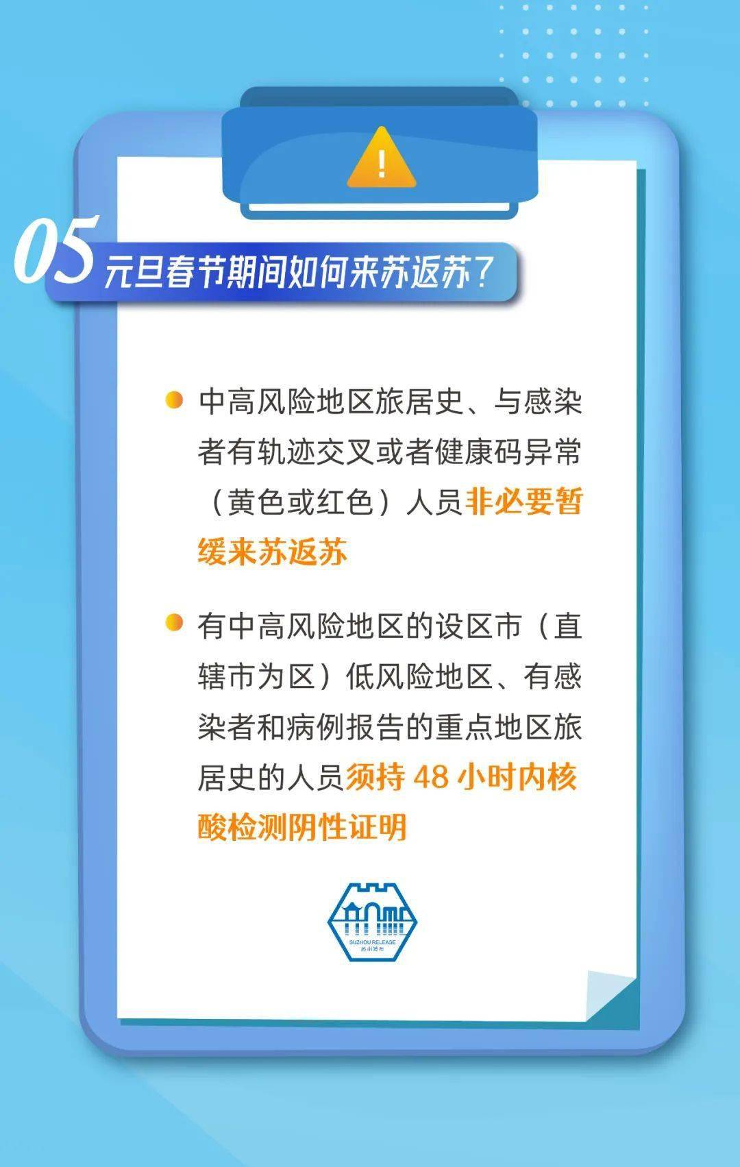 来源|元旦春节疫情防控提示！