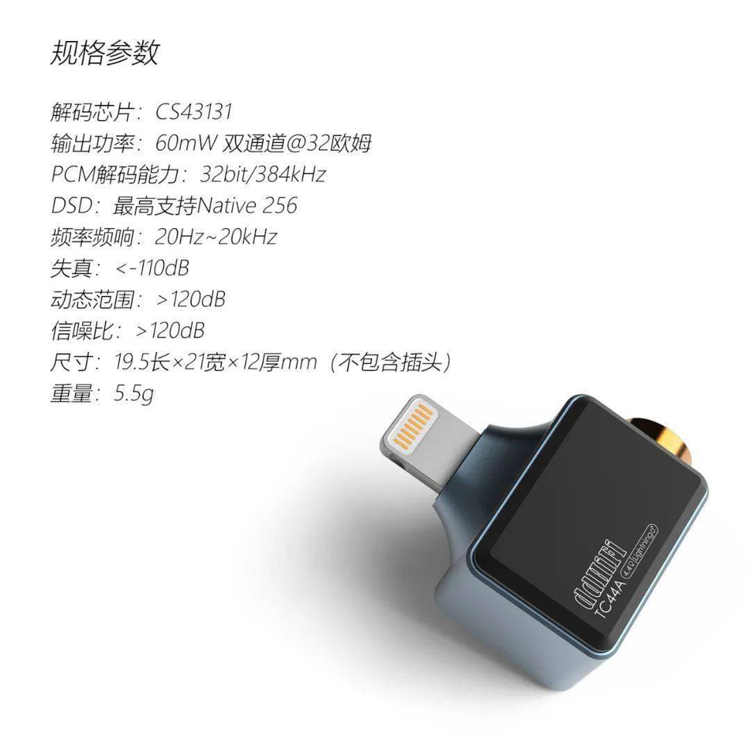 bit|ddHiFi 推出 TC 系列苹果专用音频解码器：Lightning 直插