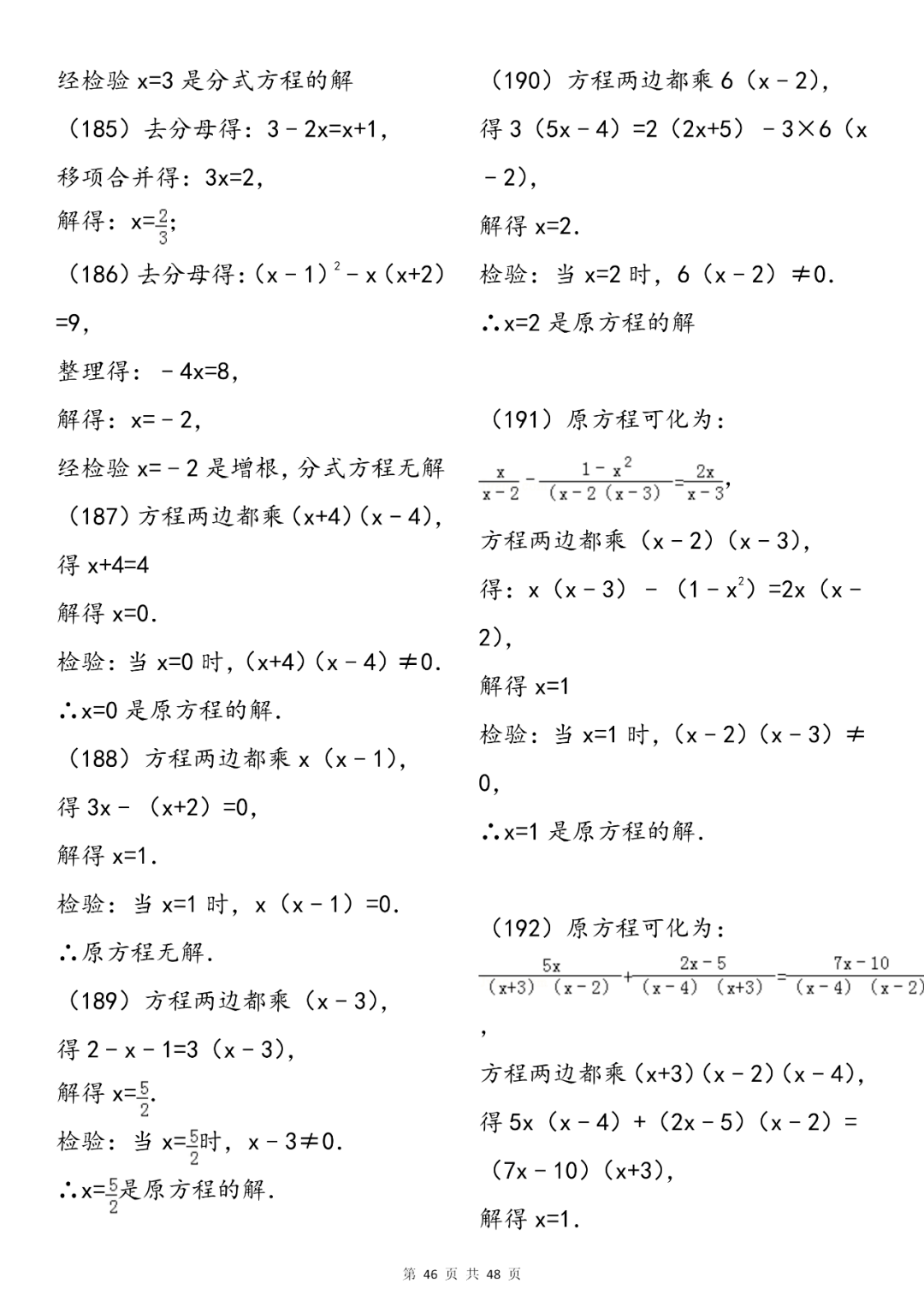 问题|初中数学分式及分式方程知识总结+专项练习200题