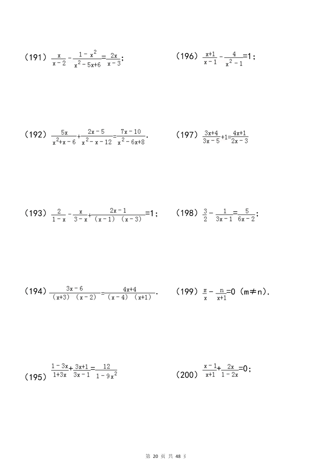 问题|初中数学分式及分式方程知识总结+专项练习200题