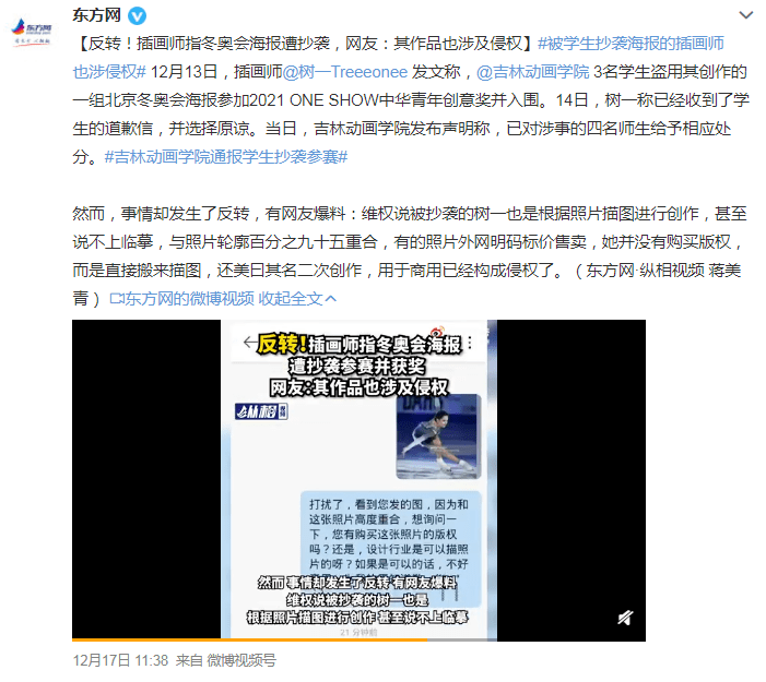 树一 大反转！冬奥会海报遭抄袭原作者，竟也涉及侵权？？（天下文章一大“抄”）