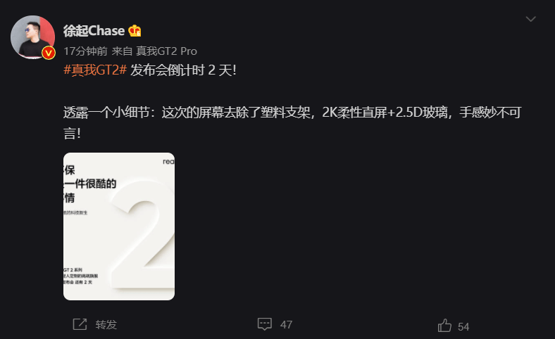 该机|realme GT2 预热：屏幕去除塑料支架，2K 柔性直屏 + 2.5D 玻璃