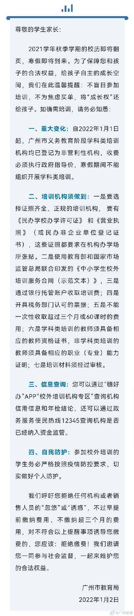 成长|不要盲目培训，不为焦虑买单——广州市教育局致全市学生家长的一封信