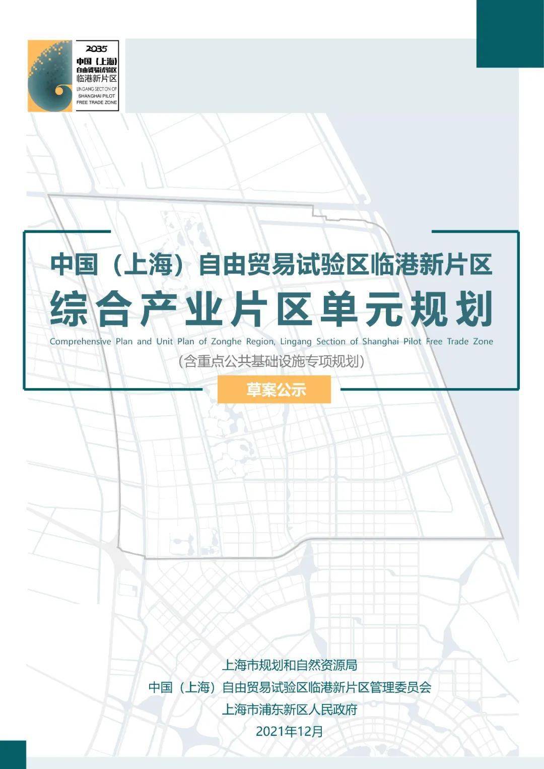 东海农场鲜花港等在内临港新片区综合产业片区单元规划正在公示中