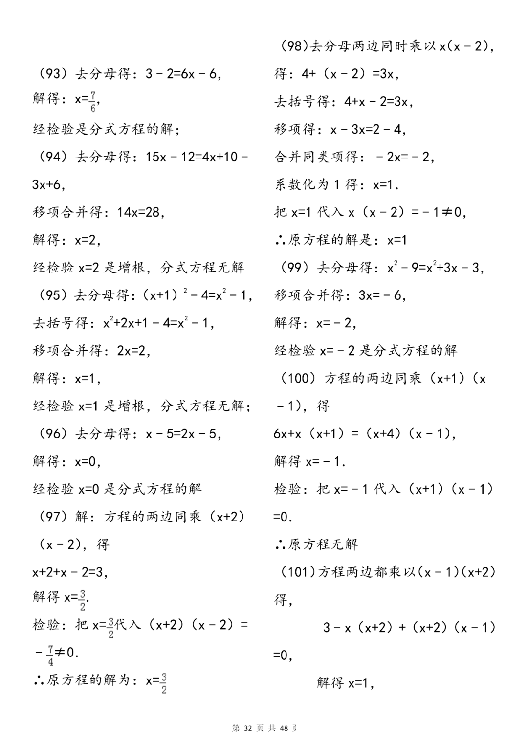 问题|初中数学分式及分式方程知识总结+专项练习200题