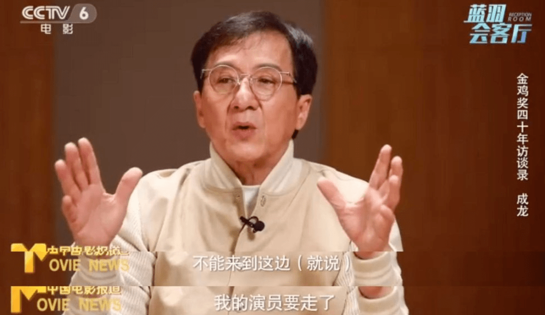 蓝羽|成龙，我不敢想象自己能拿金鸡奖丨金鸡奖四十年