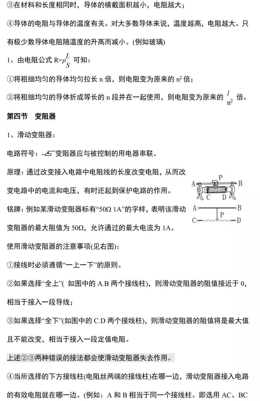 文章|初中物理 | 九年级物理所有的重难点都在这里了，期末考前看一看！