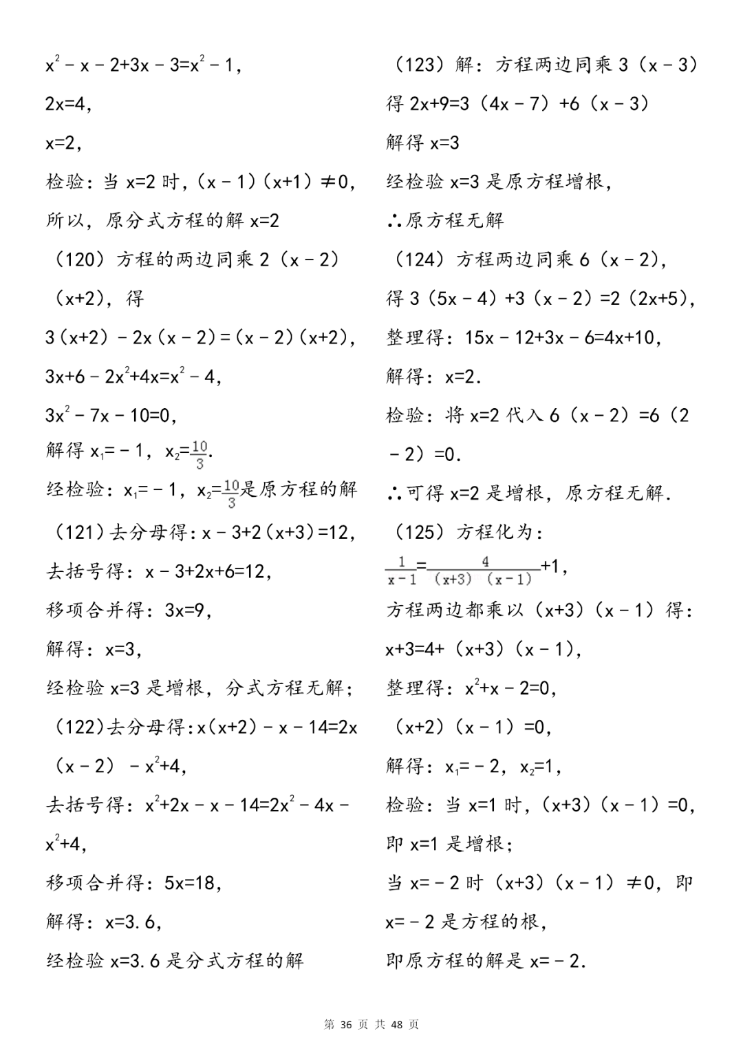 问题|初中数学分式及分式方程知识总结+专项练习200题