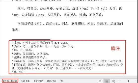 经典教程合理使用word中的脚注尾注和题注