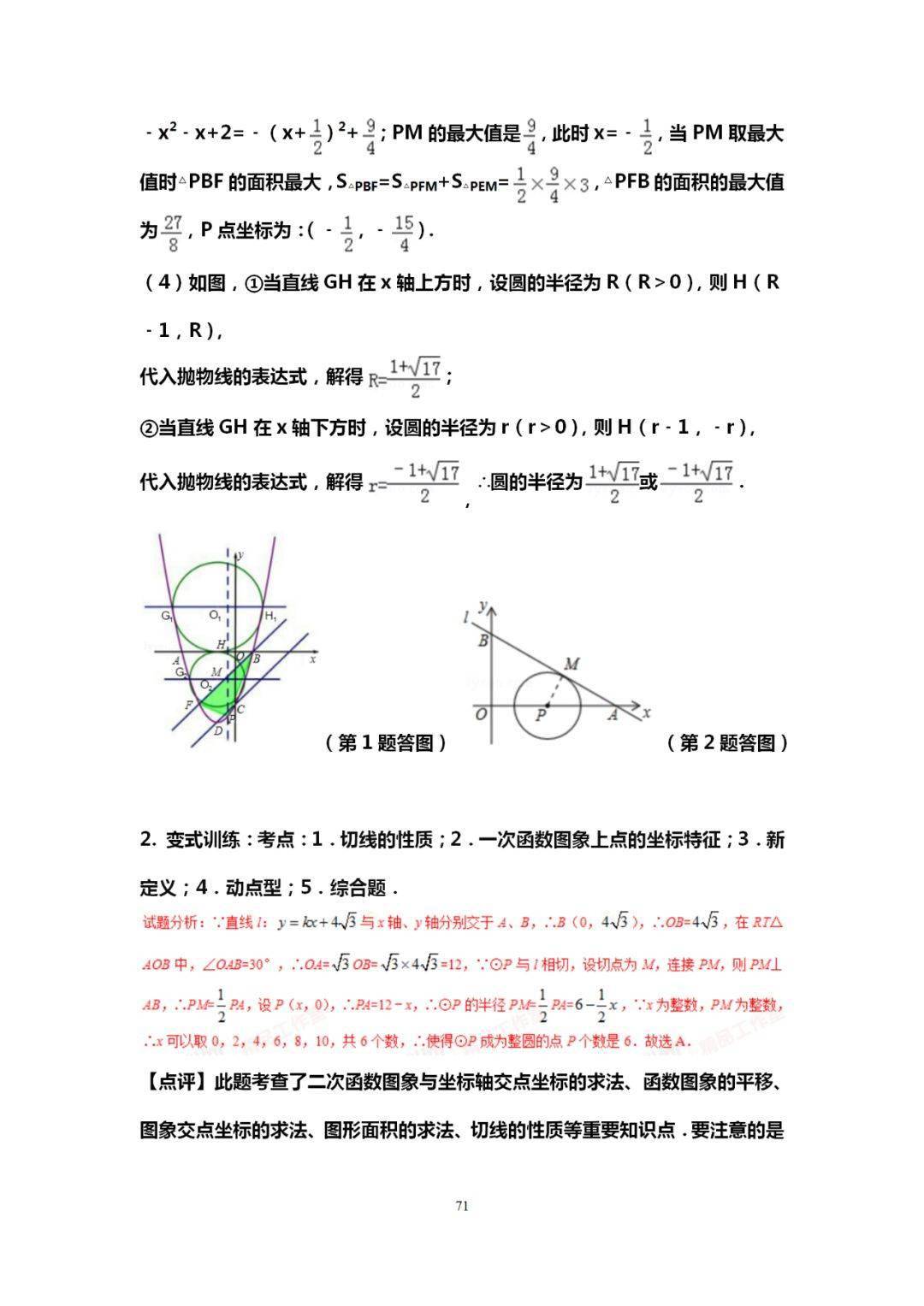 自变量|吃透这10道中考数学典型压轴题，再笨也能115+！