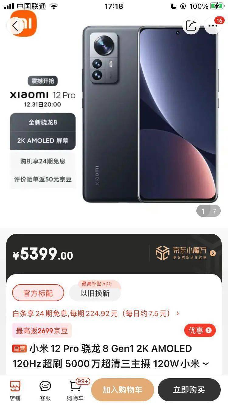 影像|小米12系列开放购买，网友：今年不用抢了？