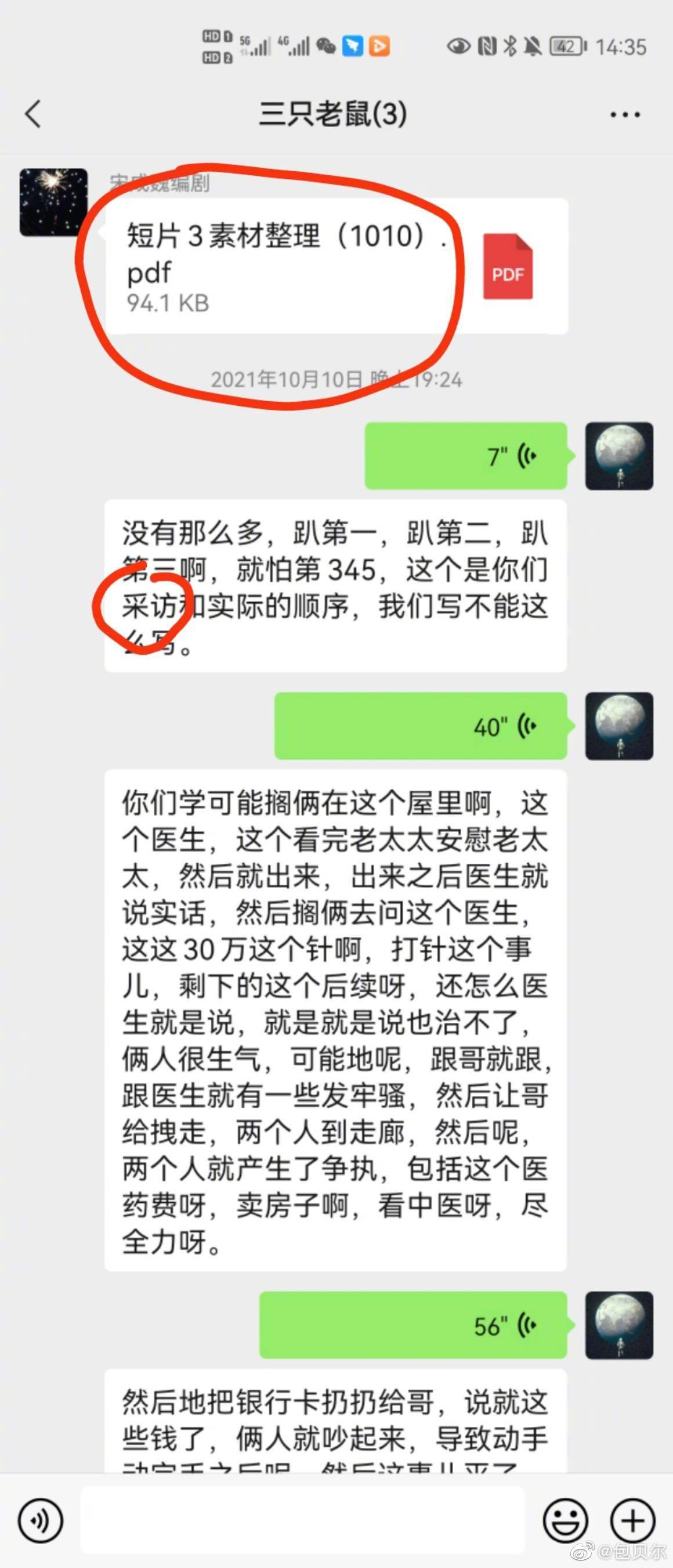 短片|短片被质疑抄袭网友毕业作品,包贝尔回应:是编剧的朋友亲身经历