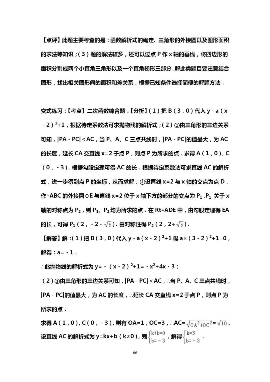 自变量|吃透这10道中考数学典型压轴题，再笨也能115+！