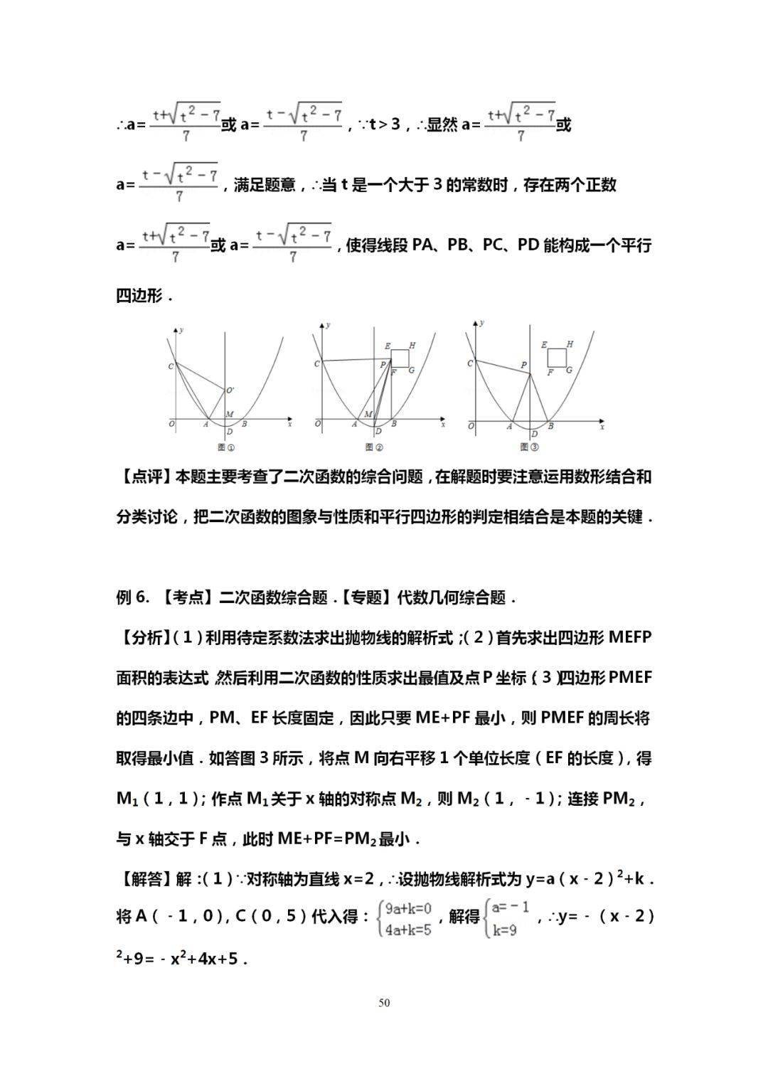 自变量|吃透这10道中考数学典型压轴题，再笨也能115+！