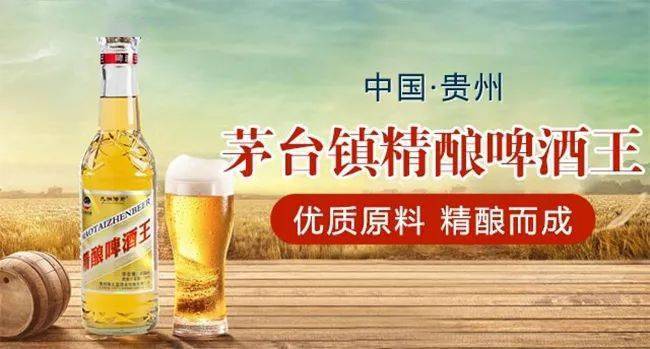 流量当先渠道为王政策给力茅台镇原浆啤酒强势掀起代理热潮