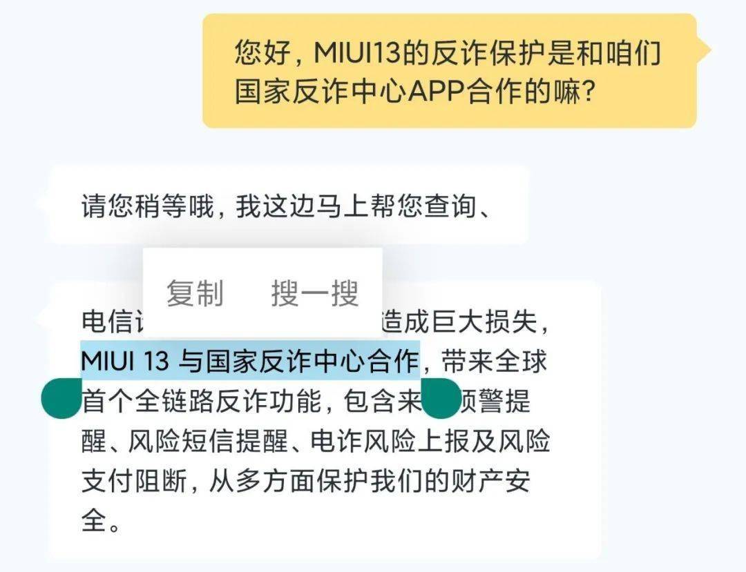 功能|小米 MIUI 13 全链路反诈功能与国家反诈中心合作，避免用户损失