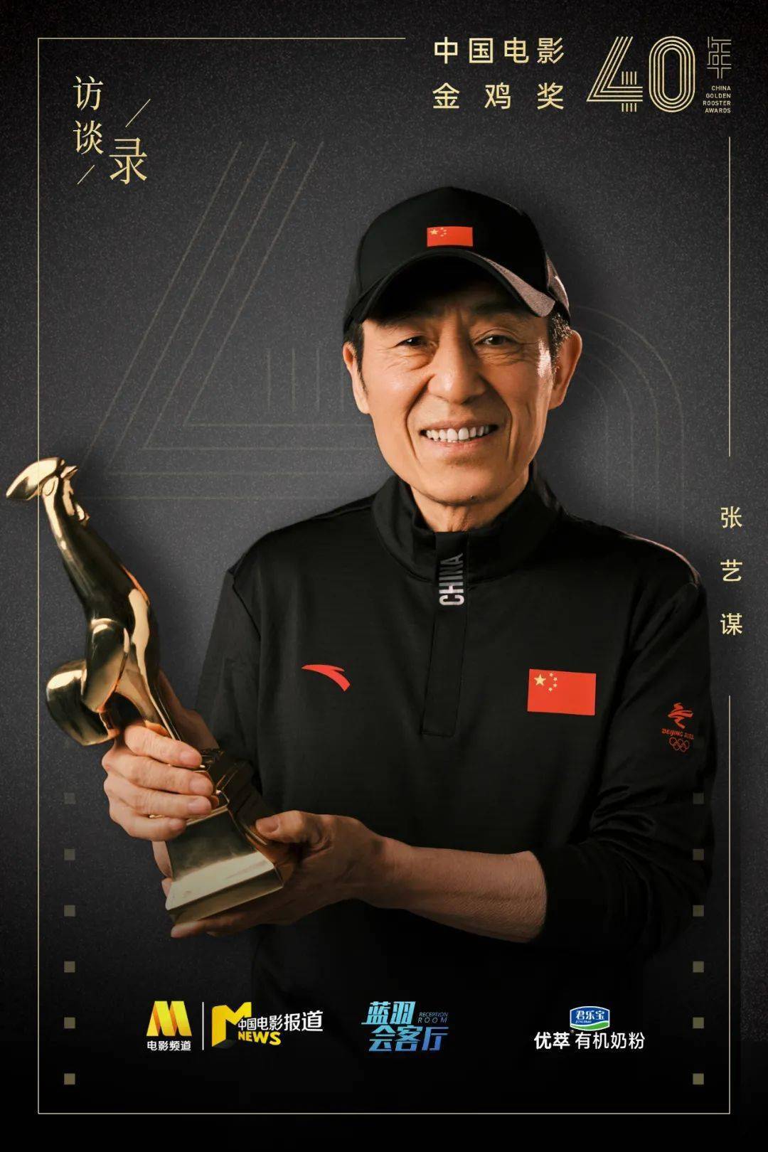 方法|十擒金鸡,张艺谋:这是全世界最难拿的奖|金鸡奖四十年