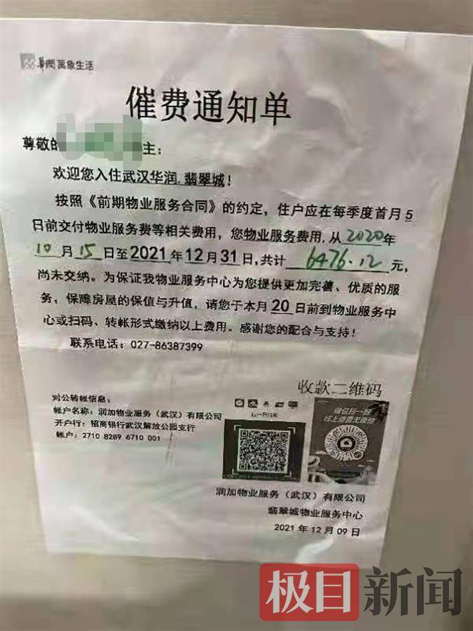 物業把催費通知單貼到業主原單位門口示眾律師行為雖不得體但未侵犯