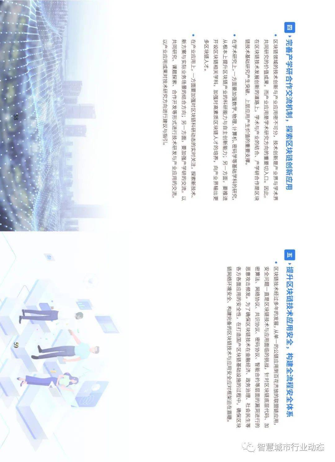 “区块链+物联网”+产业链金融关键技术、解决方案-第33张图片-OKX官网