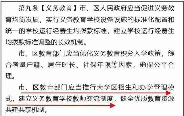 学区房政策有变