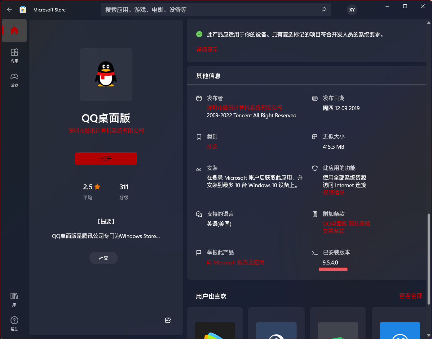 Store|腾讯 QQ Win11/10 桌面版 9.5.4 发布