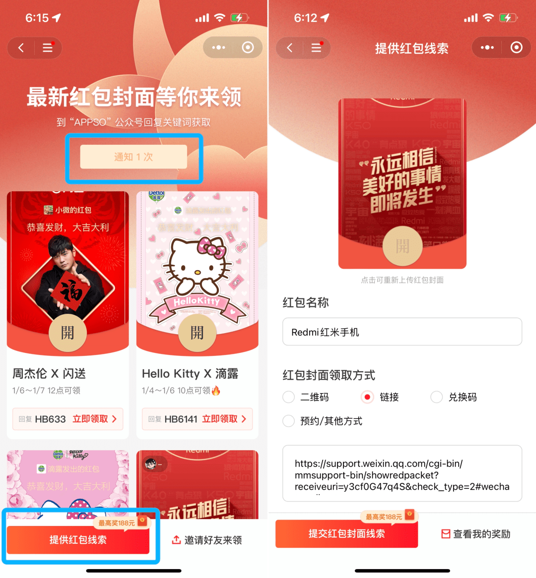 通知|限时领取｜APPSO「红包封面领取工具」升级，超多封面等你来分享