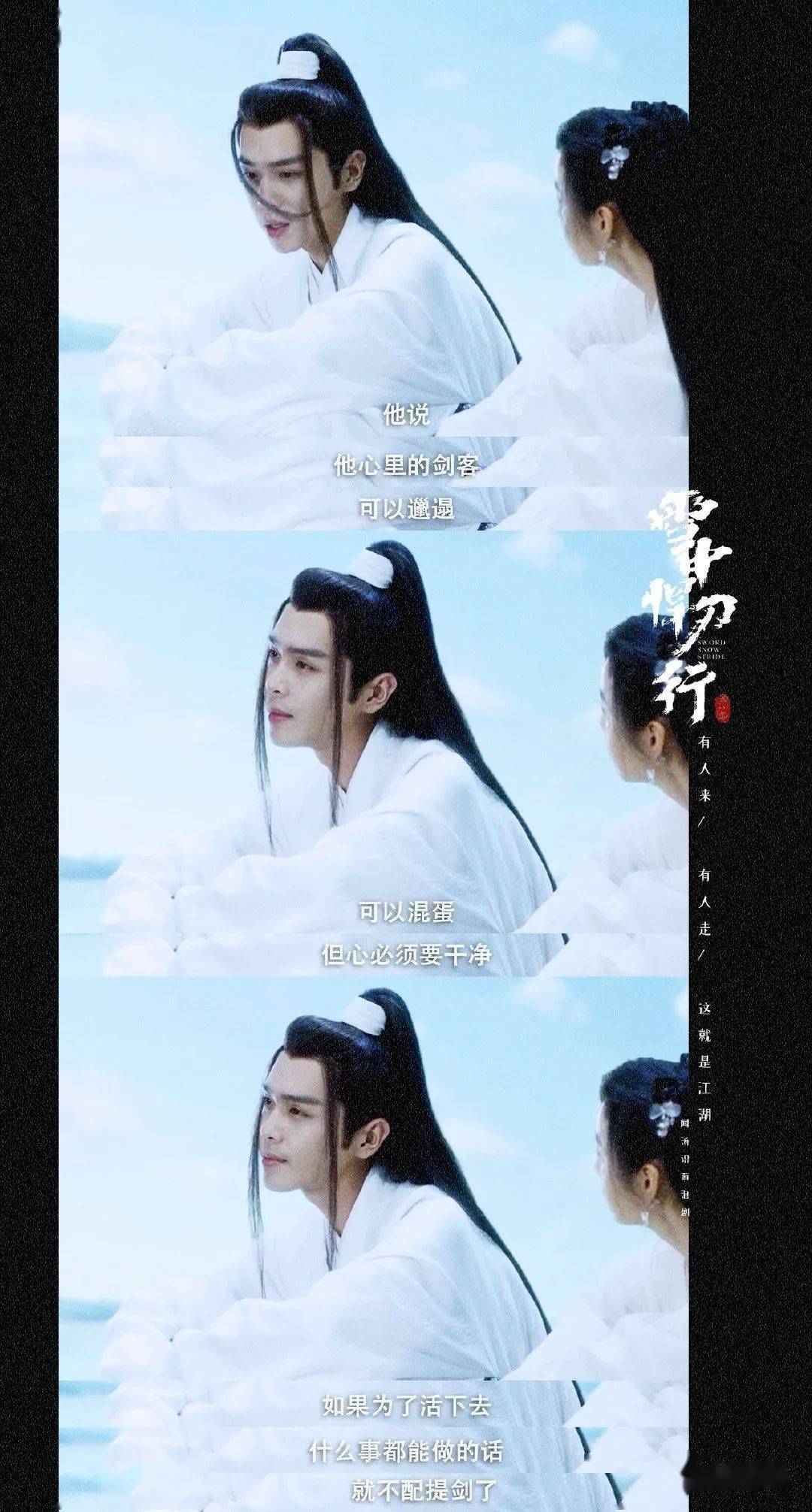 面对命运每个人都是孤身迎敌雪中悍刀行中的一些台词触到你内心了吗