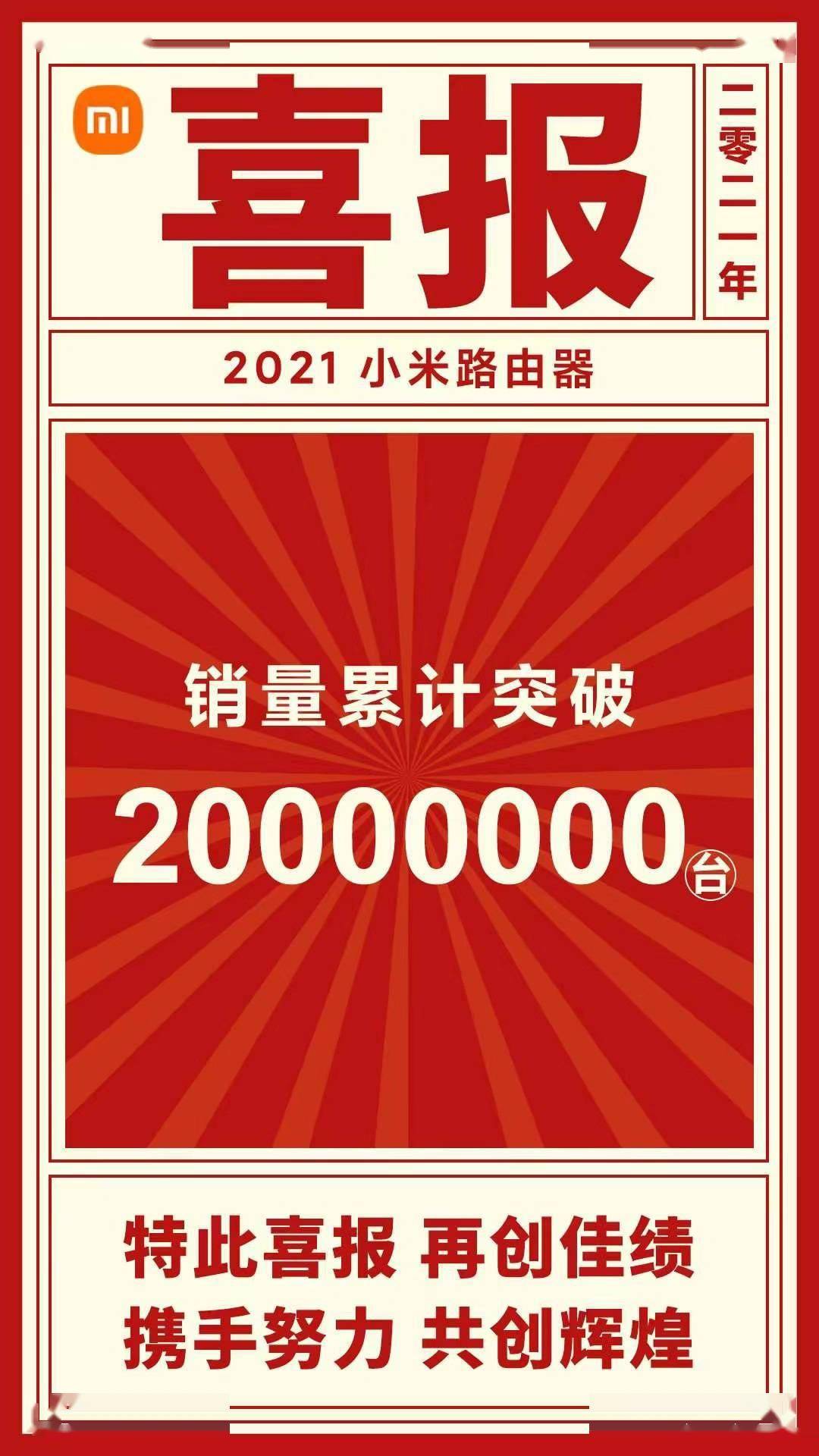 路由器|小米路由器累积销量达 2000 万台