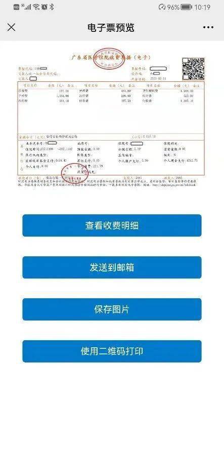 戳戳手機微信就能出院結算_電子票據_清單_住院