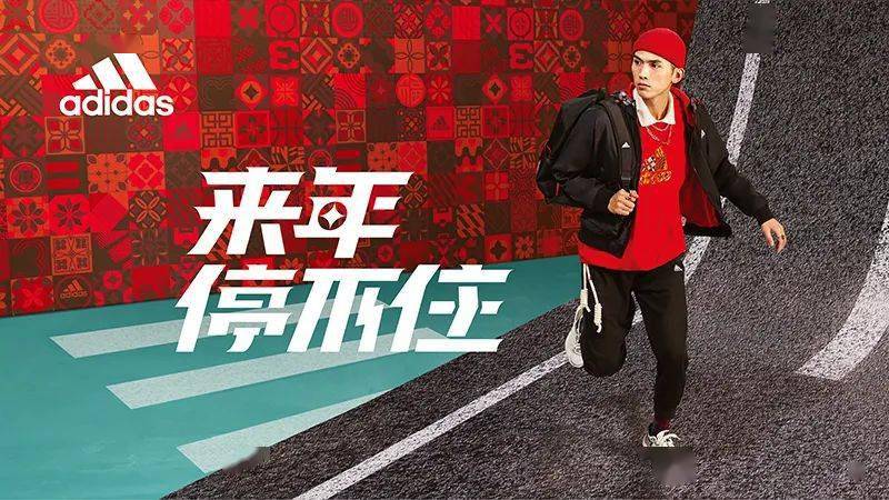 抽奖大众体育爆发年，adidas新年着力关怀大众之中的你和我