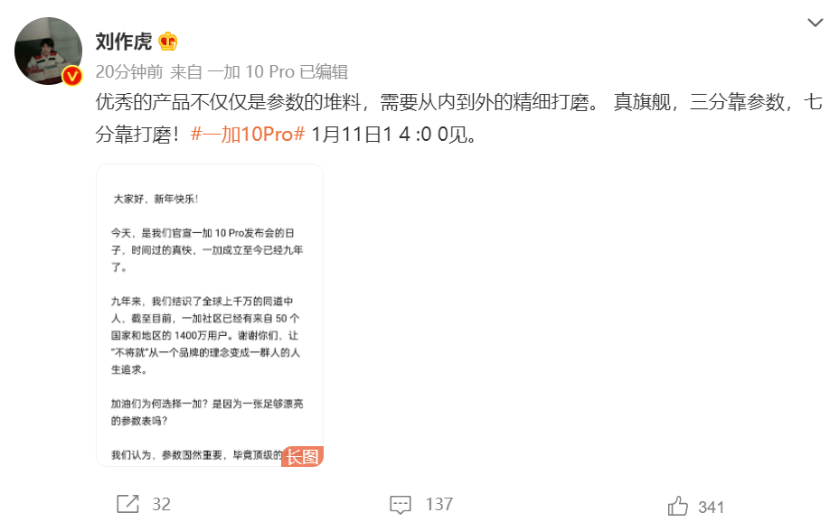 刘作虎|今日官宣，刘作虎预热一加 10 Pro：三分靠参数，七分靠打磨