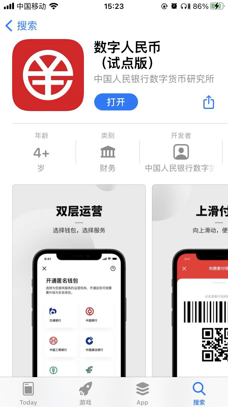 试点|数字人民币App更新上线，连线九大银行钱包