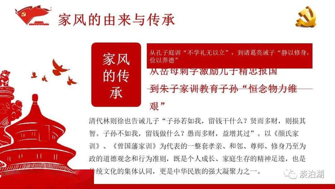 微党课廉政党课ppt以廉洁家风涵养清风正气