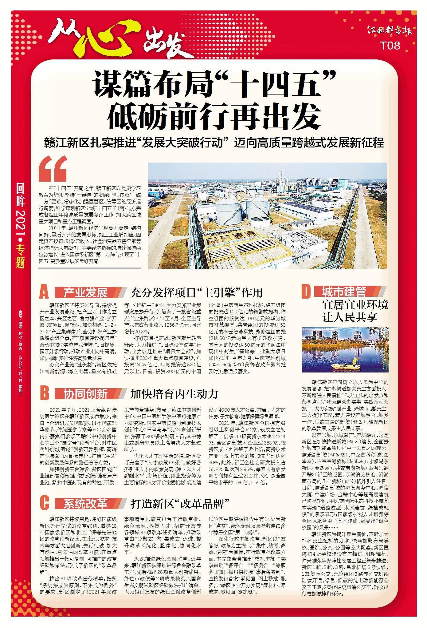 回眸2021从心出发江南都市报今天重磅推出48版特刊