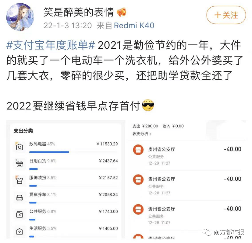 网友|终于！年度账单又来了！网友：看完emo了