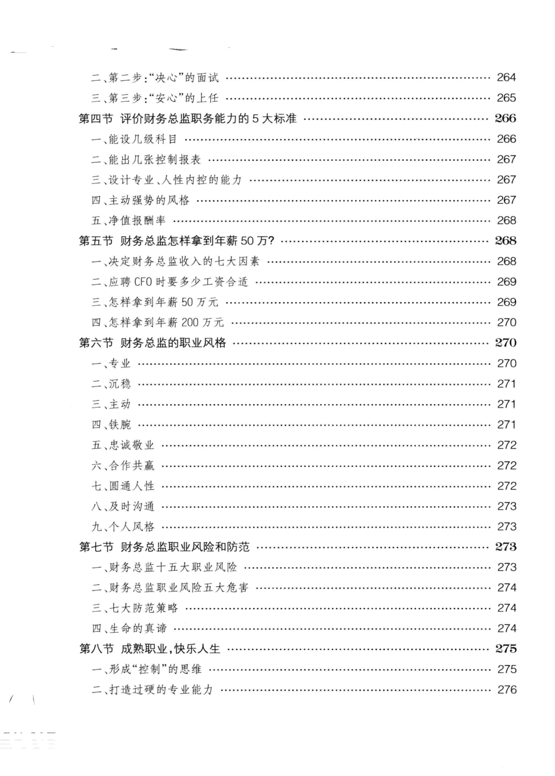 财务总监的职责是什么简要概括 feac467562f047349a46bffe72428708.png