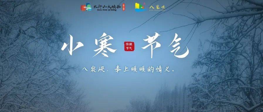 小寒｜岁暮天寒，愿你安暖！_饮食_节气_养生