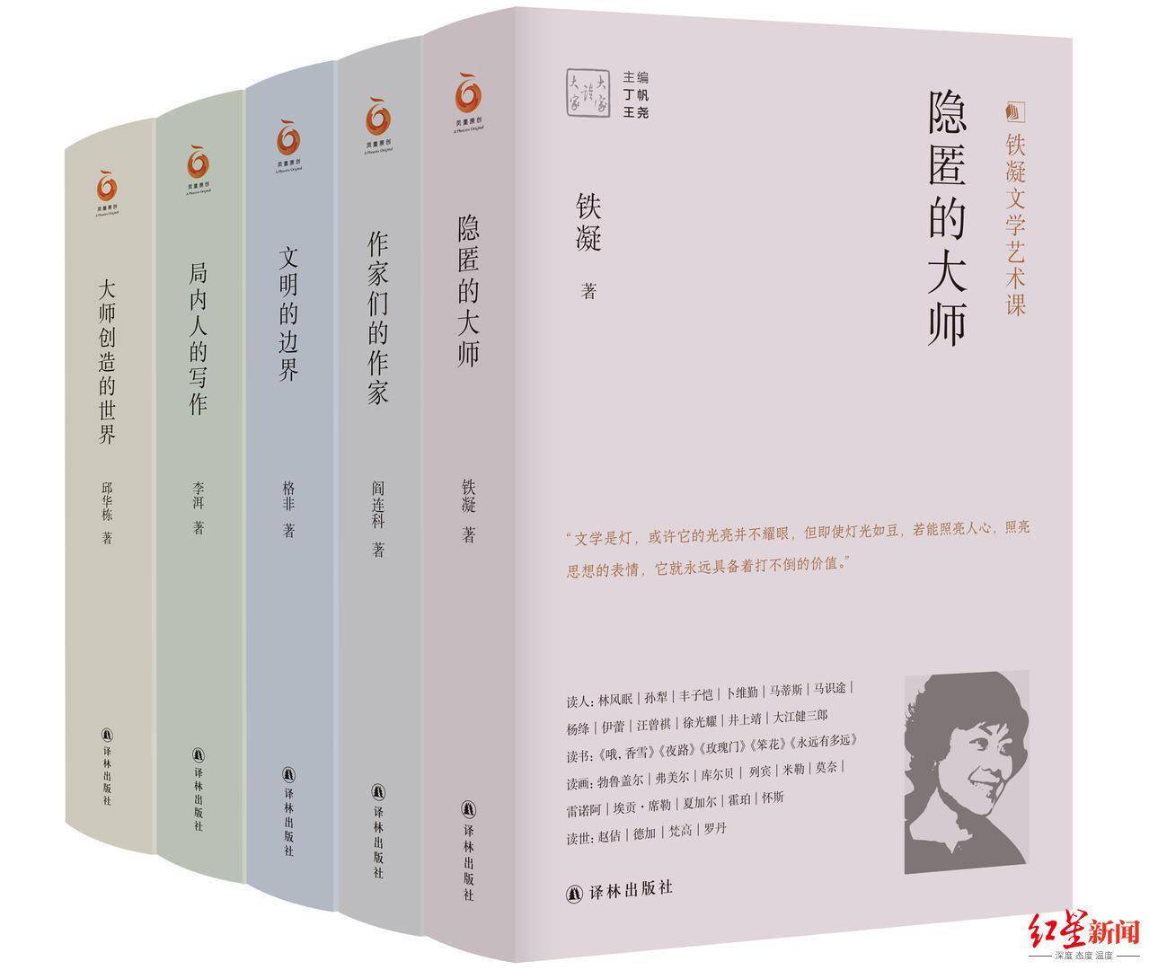 艺术|经典原来可以这样读！铁凝、格非等重量级作家文学鉴赏课亮相