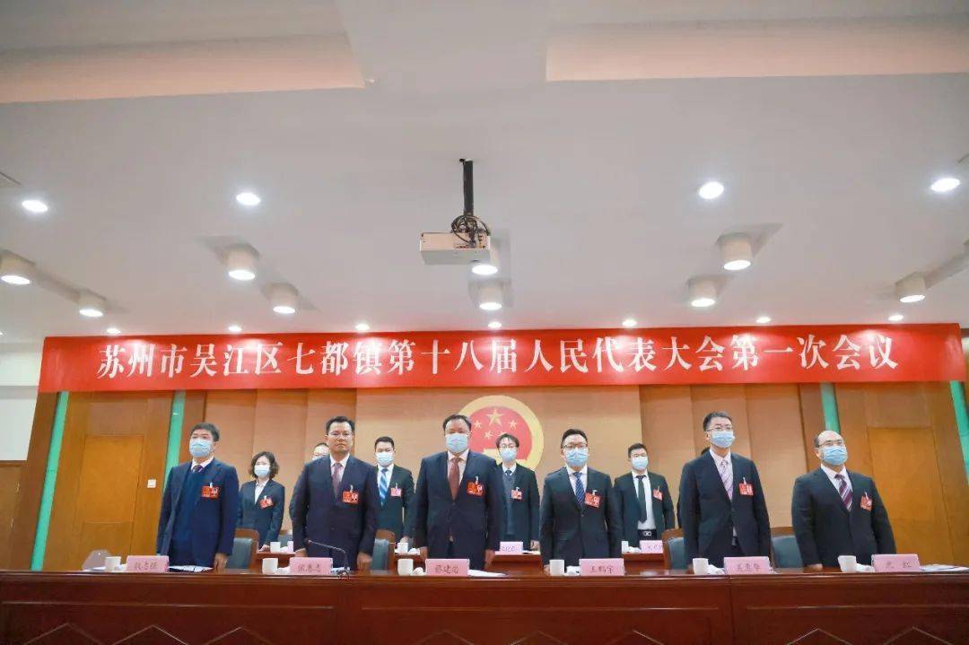 七都镇第十八届人民代表大会第一次会议开幕_镇人民政府_工作_报告