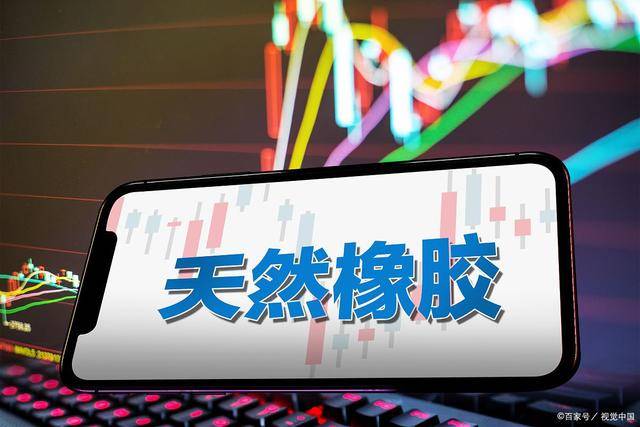 橡胶期货告别底部振荡行情年底起飞