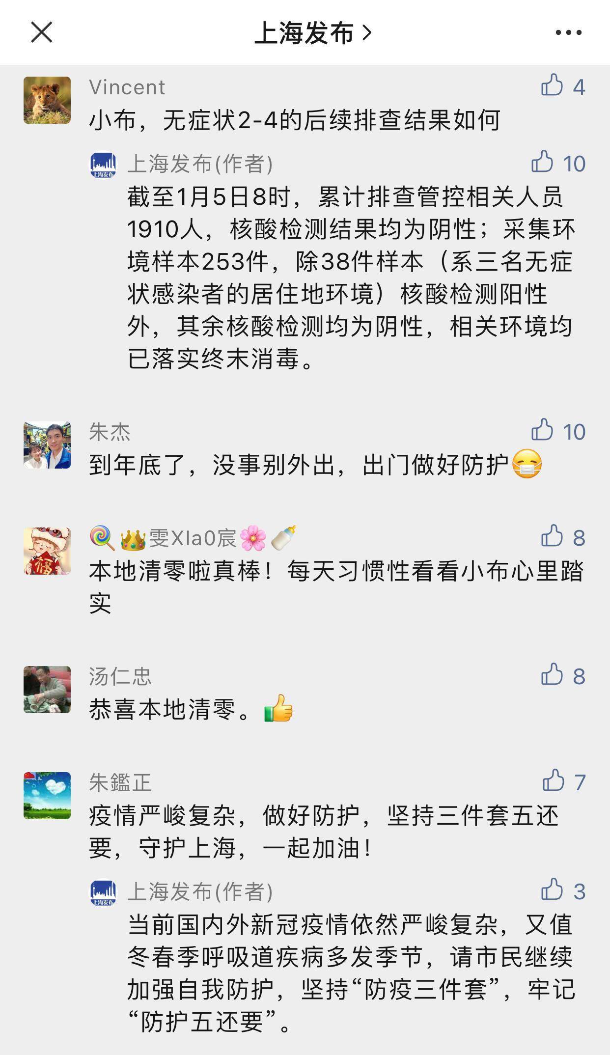 感染者|上海新增4例本土无症状感染者，涉及场所公布