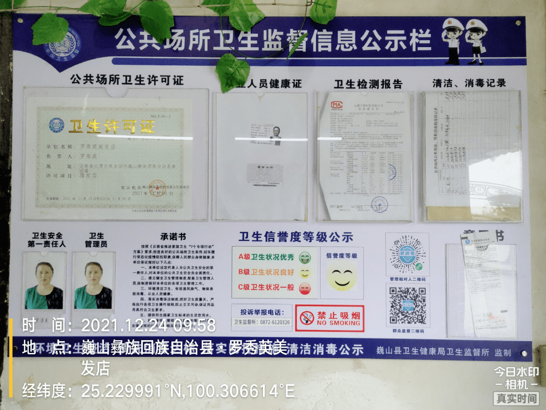 罗秀英美发店(一)移除黑榜单位1家二,黑榜复查情况,一,红榜保持不变