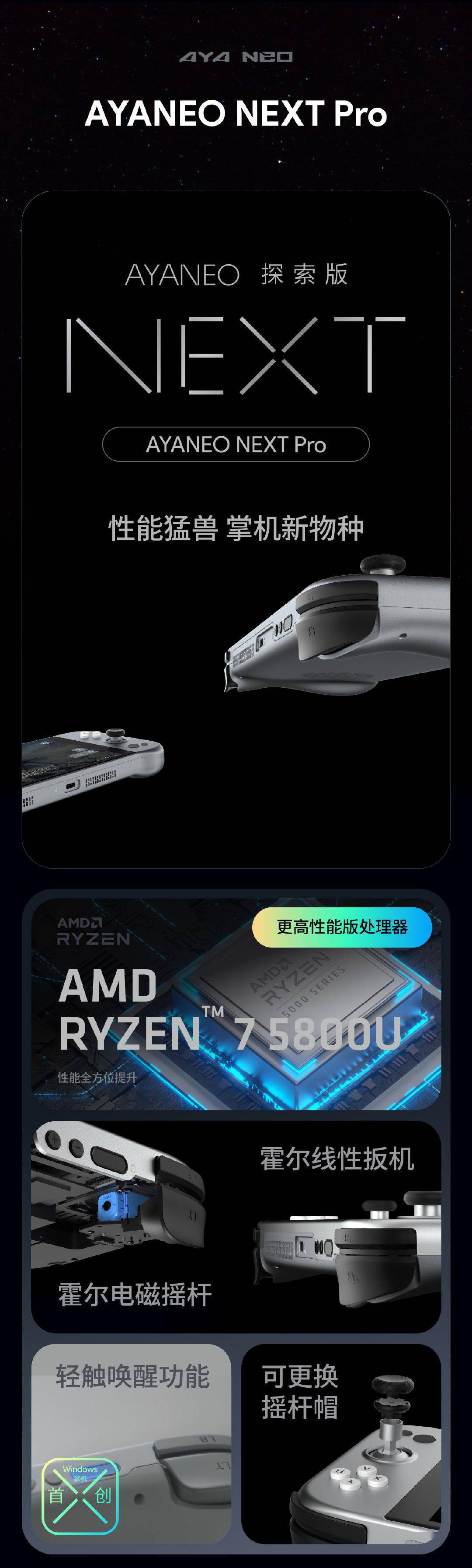 系列|AYANEO NEXT 系列掌机发布：R7 5800U，7199 元起