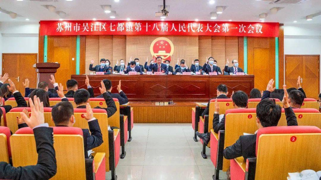 七都镇第十八届人民代表大会第一次会议开幕_镇人民政府_工作_报告